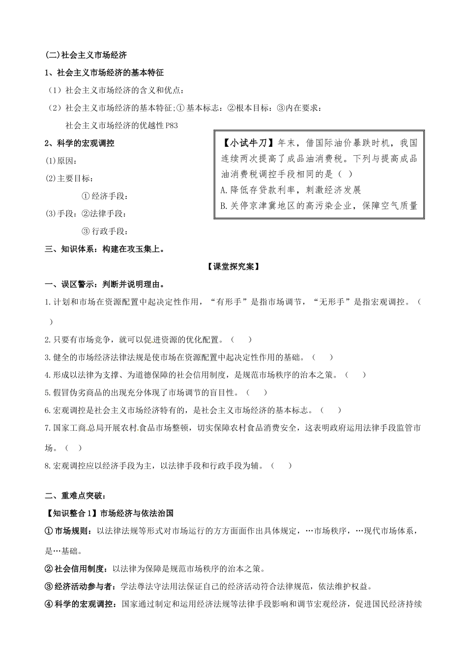山东省潍坊市高考政治第一轮复习 1.9走进社会主义市场经济导学案-人教版高三全册政治学案_第2页