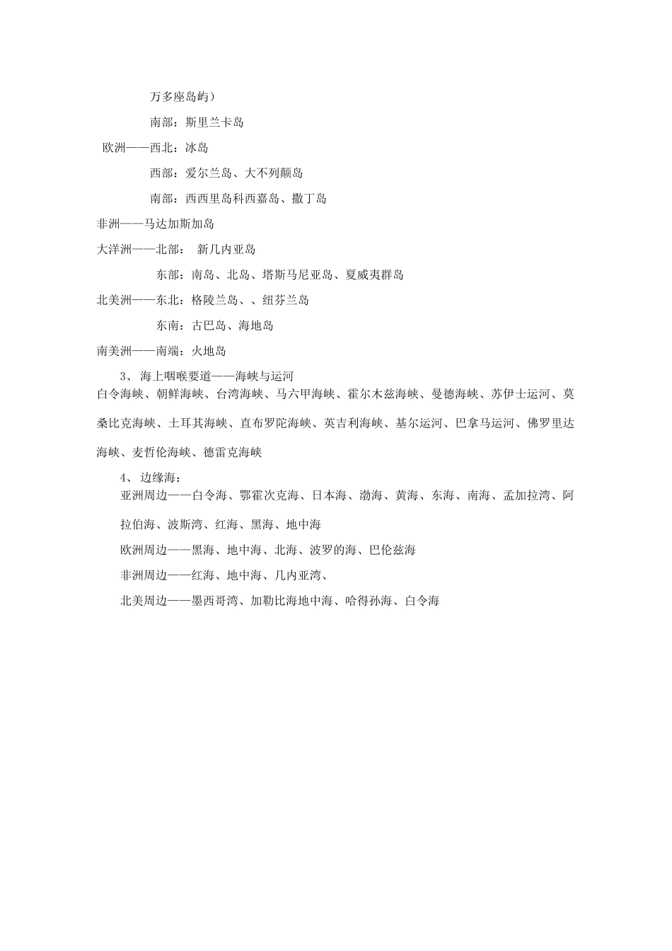 山西省朔州市平鲁区李林中学高二地理《世界陆地与海洋》学案_第2页