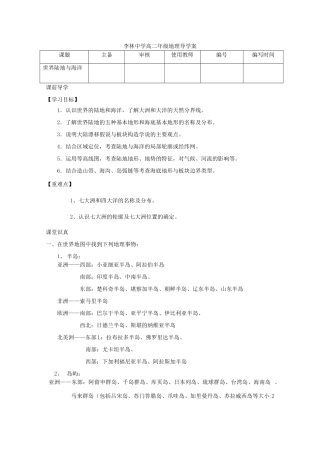 山西省朔州市平鲁区李林中学高二地理《世界陆地与海洋》学案