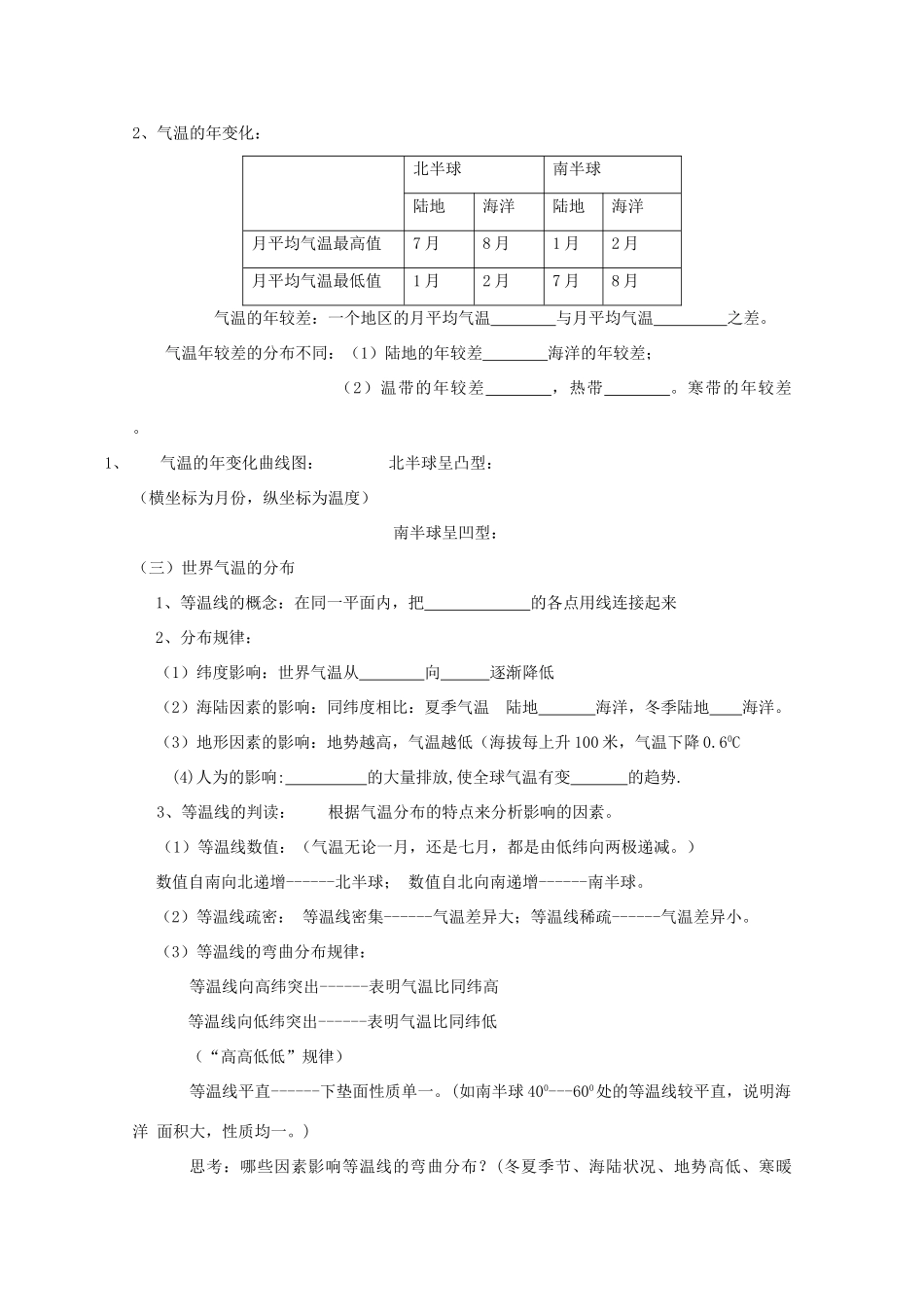 山西省朔州市平鲁区李林中学高二地理《世界气候和自然景观》学案_第2页