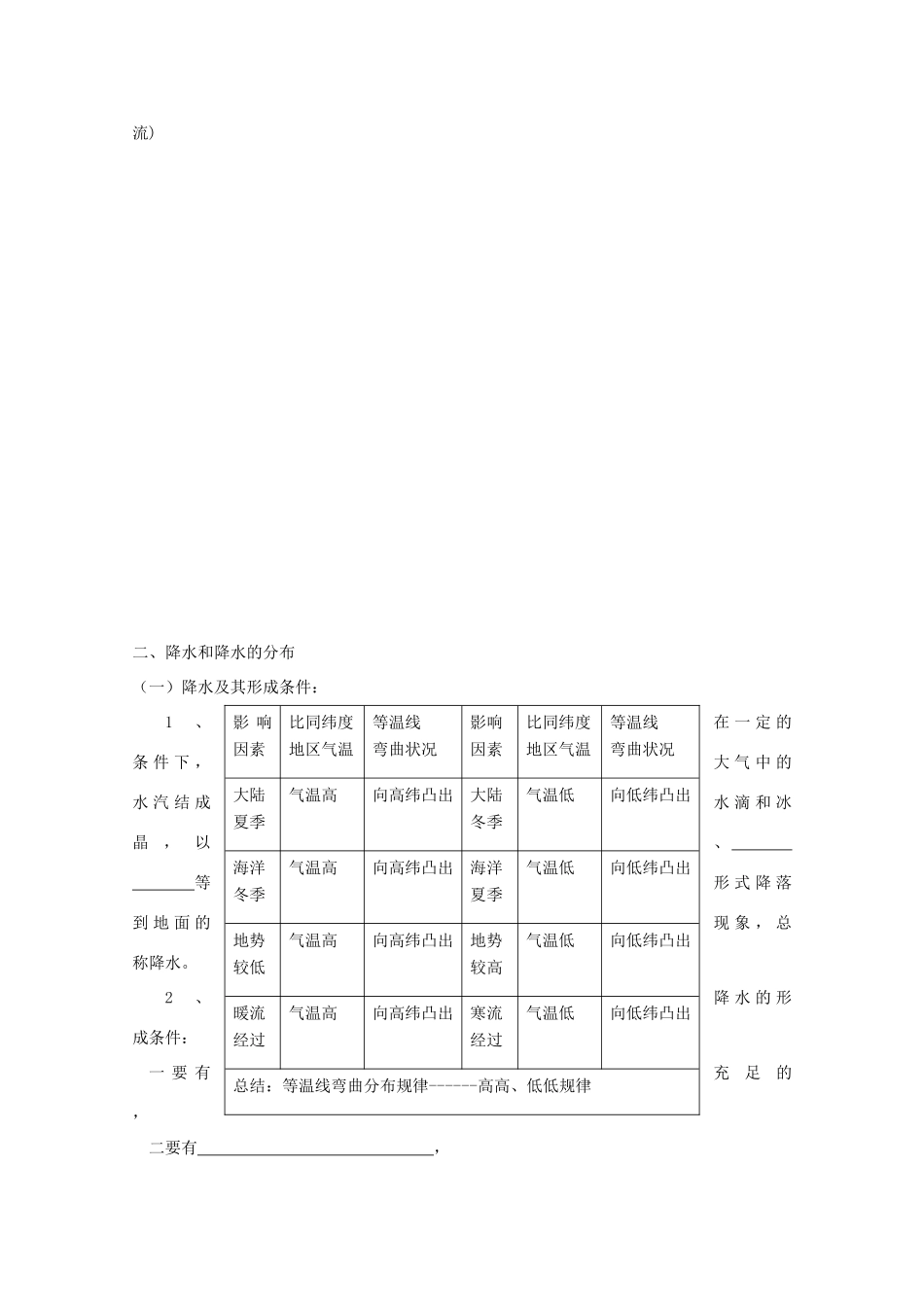 山西省朔州市平鲁区李林中学高二地理《世界气候和自然景观》学案_第3页
