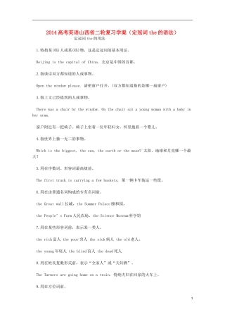 山西省2014高考英语二轮复习 定冠词the的语法学案