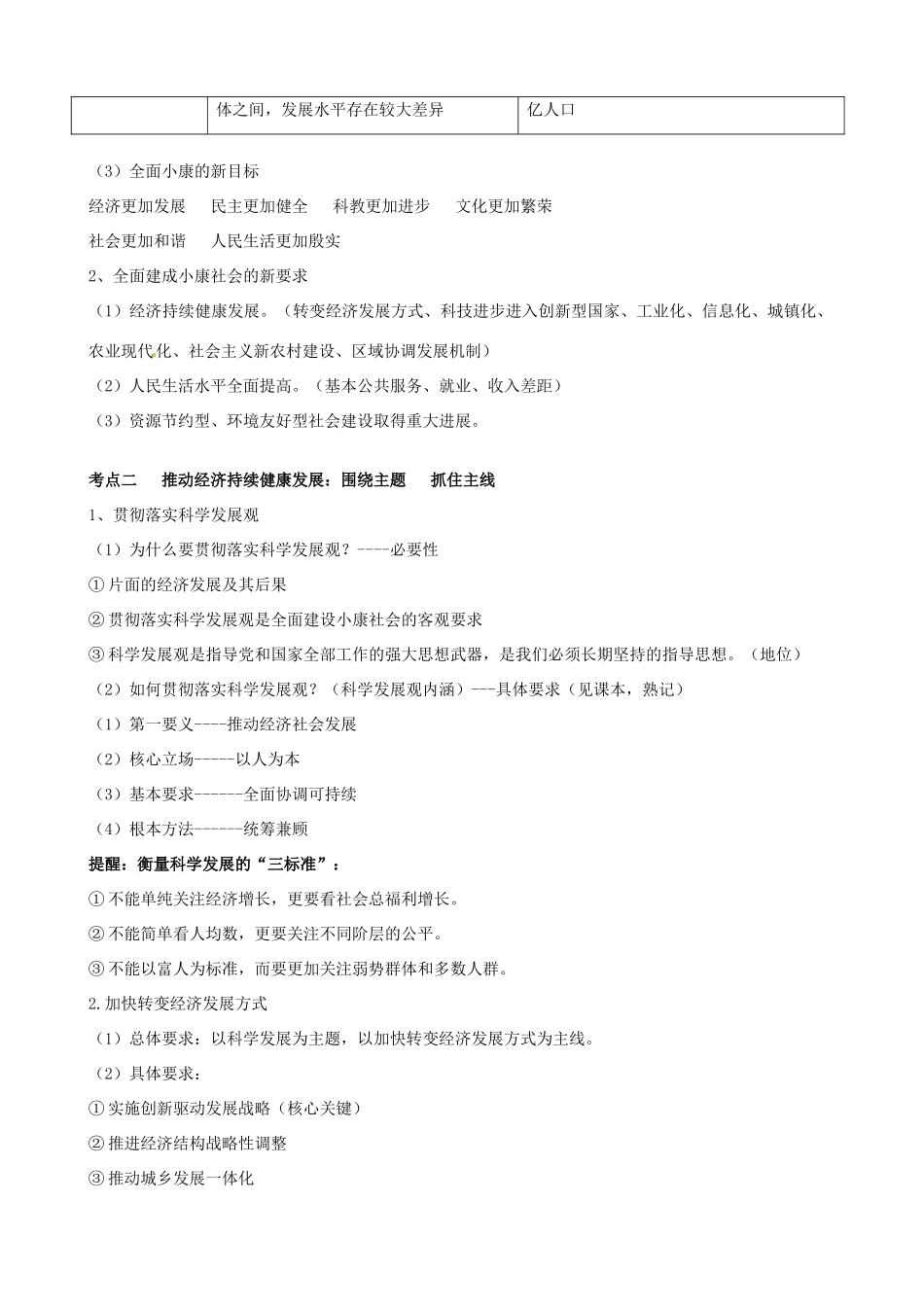 山东省潍坊市高考政治第一轮复习 1.10科学发展观和小康社会的经济建设导学案-人教版高三全册政治学案_第2页