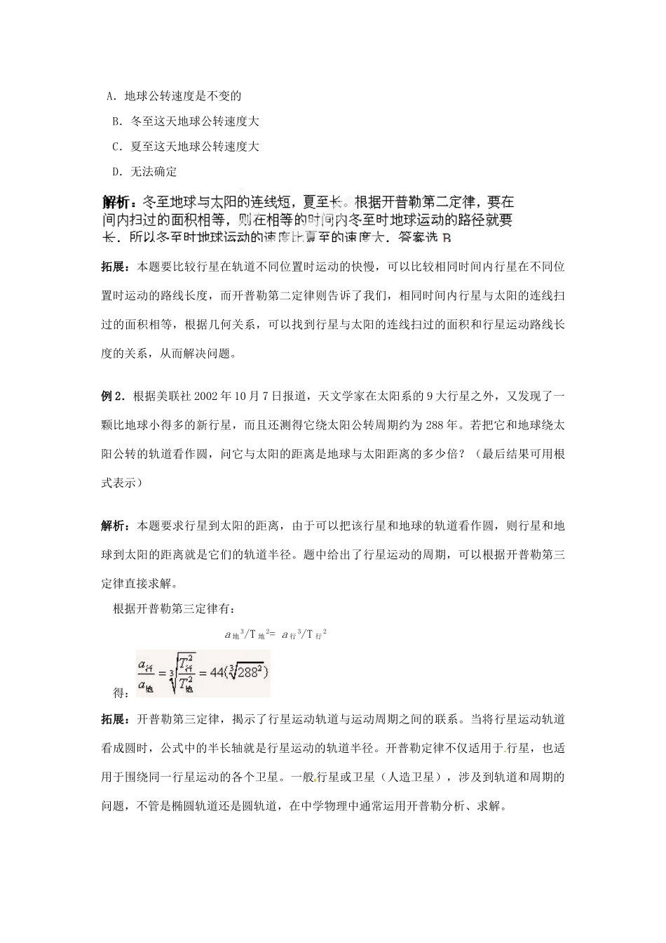 山东省郯城第三中学高中物理 《6.1 行星的运动》同步测试（1） 新人教版必修2_第2页