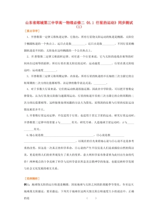 山东省郯城第三中学高中物理 《6.1 行星的运动》同步测试（1） 新人教版必修2