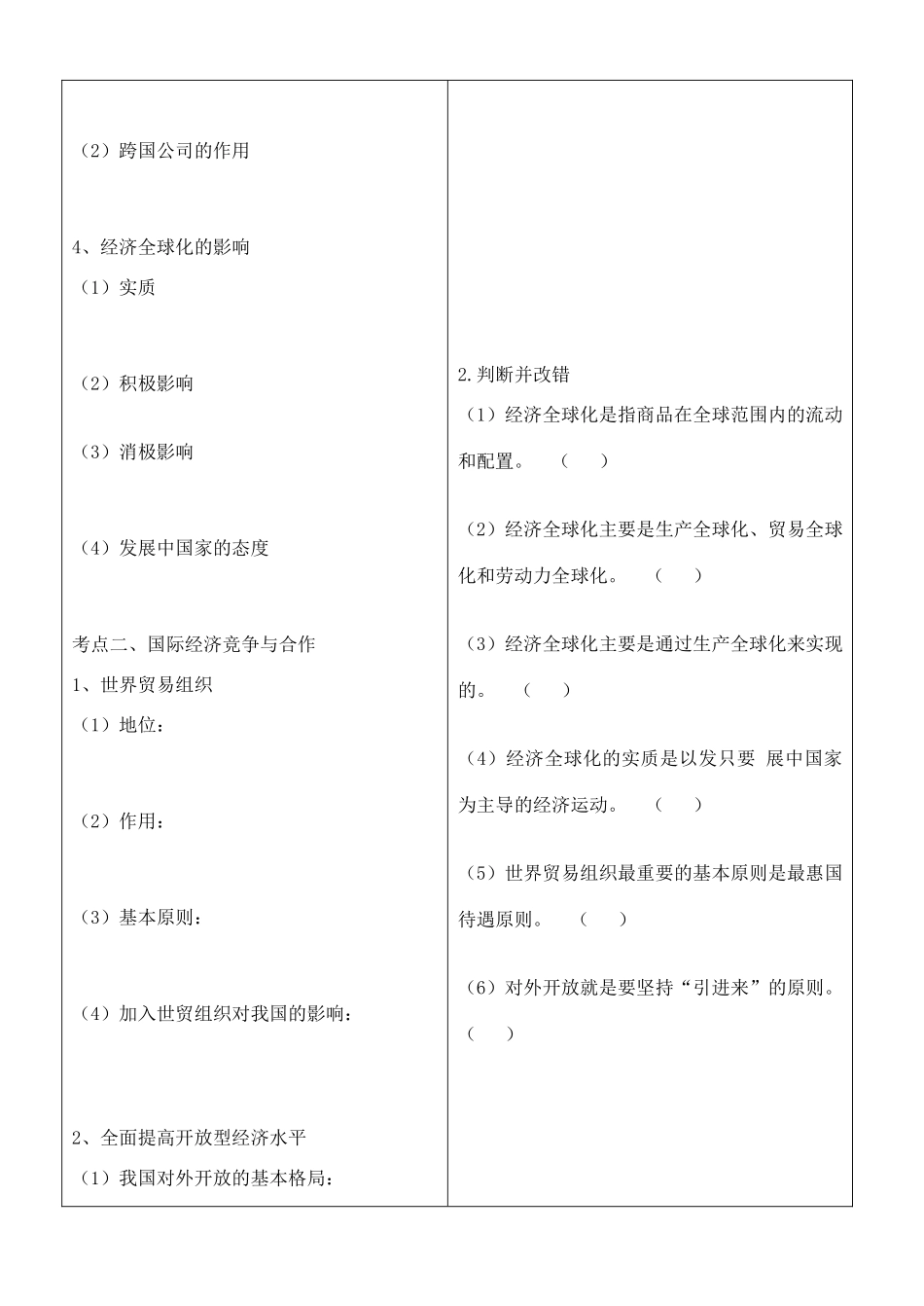 山东省潍坊市高考政治第一轮复习 1.11经济全球化与对外开放导学案-人教版高三全册政治学案_第2页