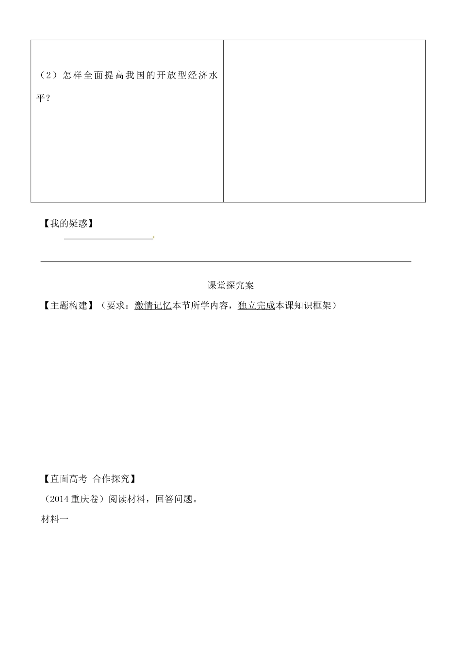 山东省潍坊市高考政治第一轮复习 1.11经济全球化与对外开放导学案-人教版高三全册政治学案_第3页