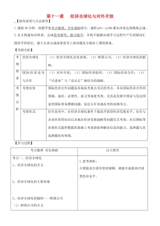 山东省潍坊市高考政治第一轮复习 1.11经济全球化与对外开放导学案-人教版高三全册政治学案