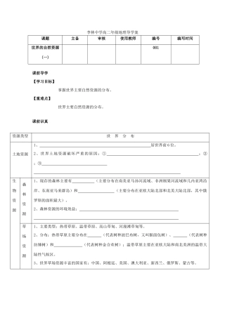山西省朔州市平鲁区李林中学高二地理《世界自然资源》学案