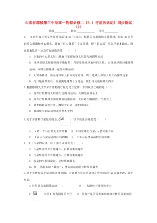 山东省郯城第三中学高中物理 《6.1 行星的运动》同步测试（2） 新人教版必修2