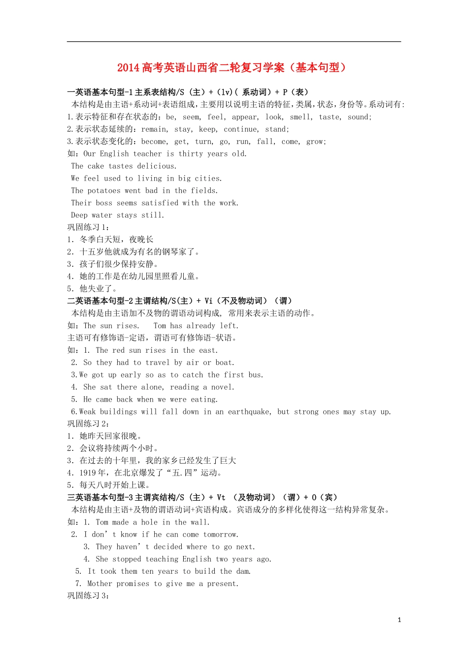 山西省2014高考英语二轮复习 基本句型学案_第1页