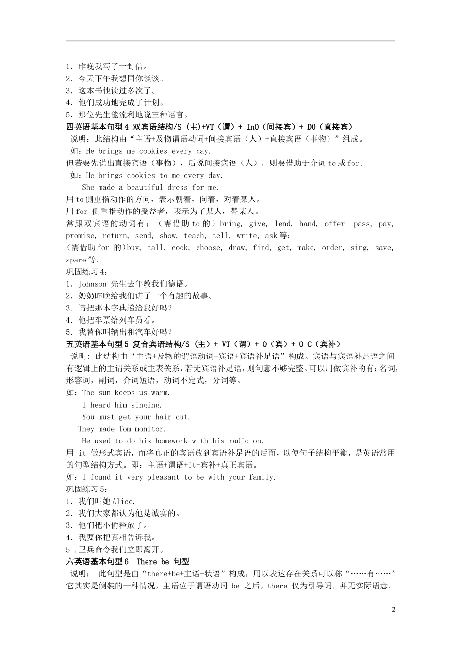 山西省2014高考英语二轮复习 基本句型学案_第2页