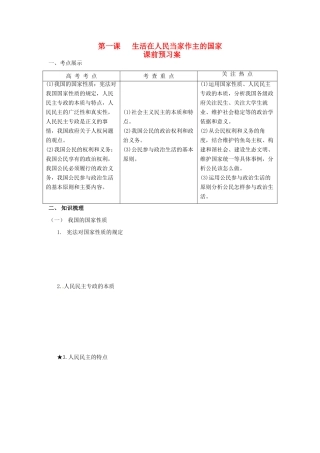 山东省潍坊市高考政治第一轮复习 2.1生活在人民当家作主的国家导学案-人教版高三全册政治学案