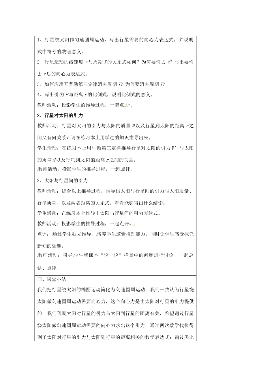 山东省郯城第三中学高中物理 《6.2 太阳和行星间的引力》教学设计 新人教版必修2_第2页