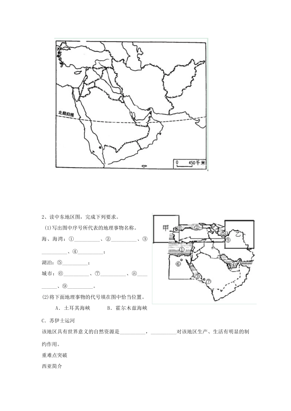 山西省朔州市平鲁区李林中学高二地理《西亚》学案_第2页