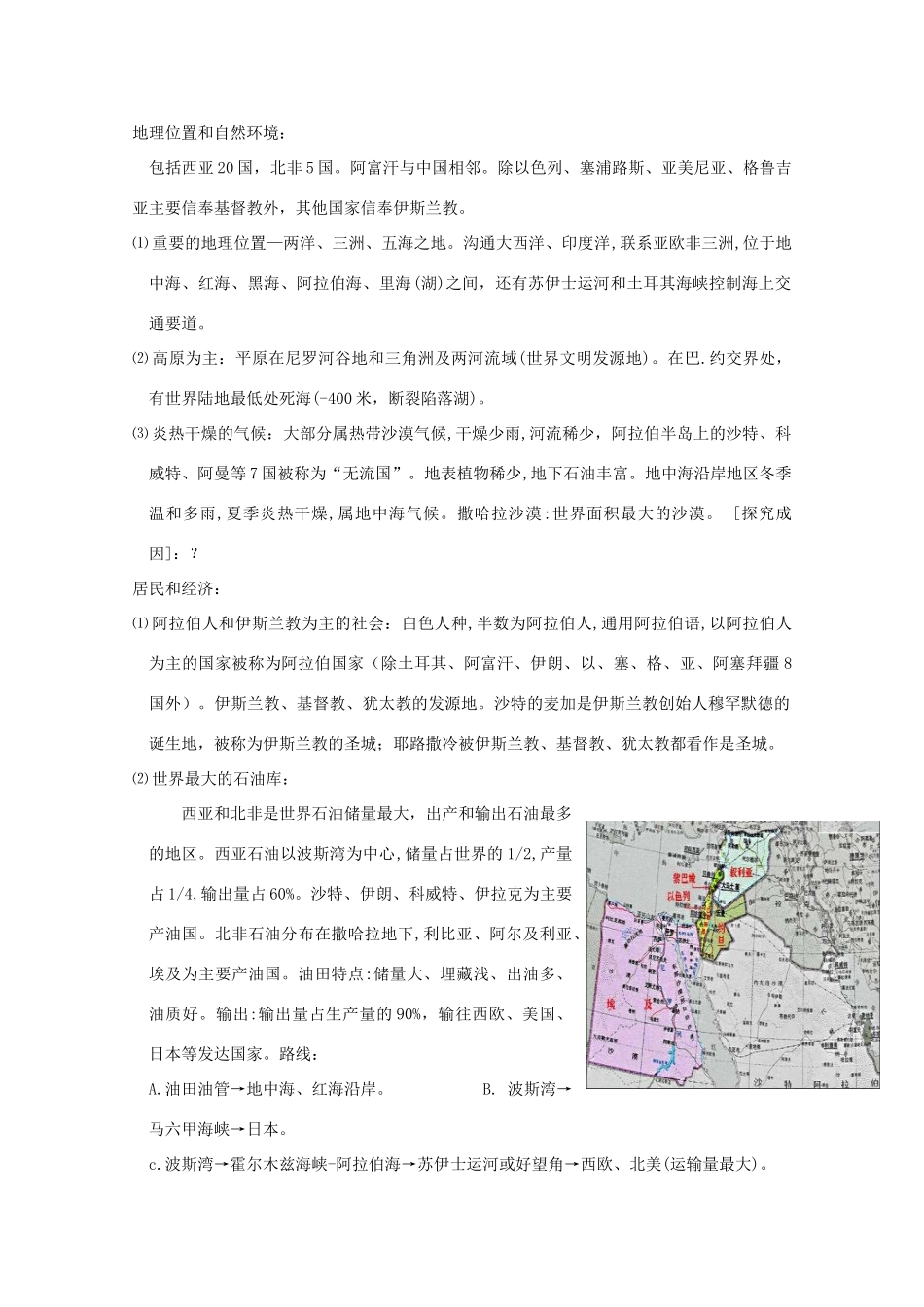山西省朔州市平鲁区李林中学高二地理《西亚》学案_第3页