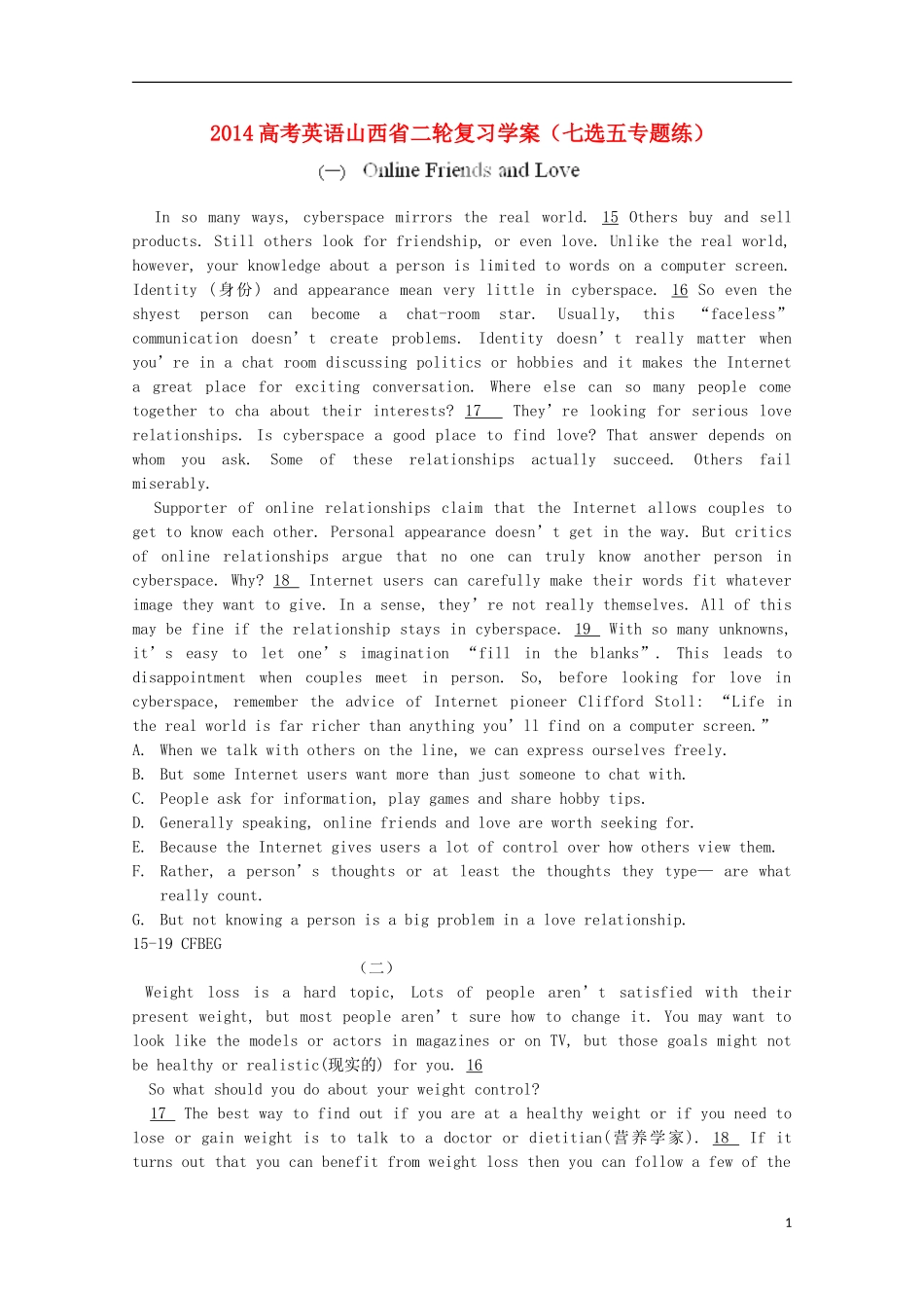 山西省2014高考英语二轮复习 七选五专题练学案_第1页