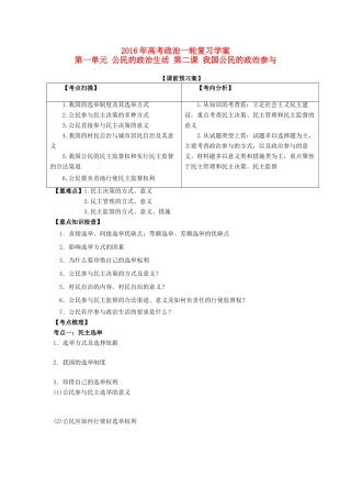 山东省潍坊市高考政治第一轮复习 2.2我国公民的政治参与导学案-人教版高三全册政治学案