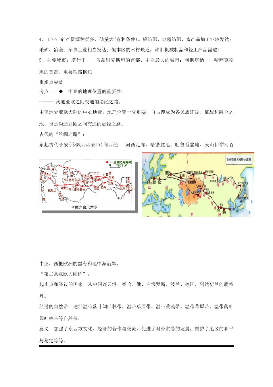 山西省朔州市平鲁区李林中学高二地理《中亚》学案_第2页