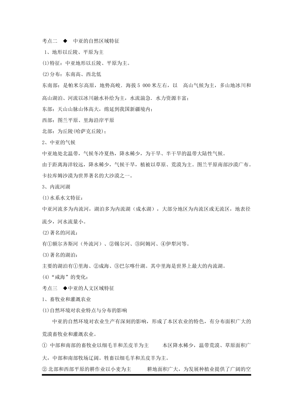 山西省朔州市平鲁区李林中学高二地理《中亚》学案_第3页