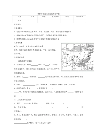 山西省朔州市平鲁区李林中学高二地理《中亚》学案