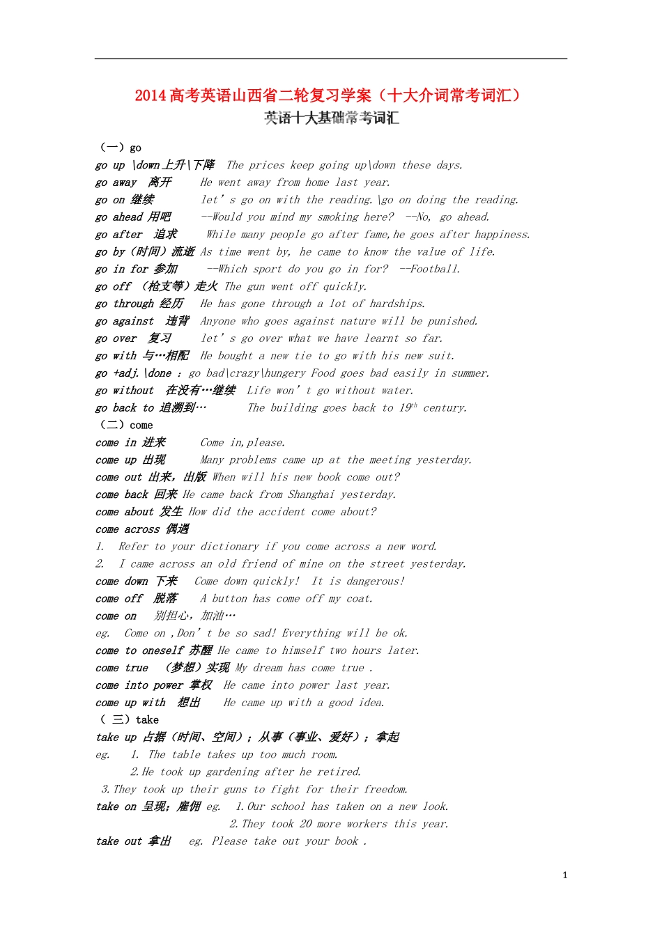 山西省2014高考英语二轮复习 十大介词常考词汇学案_第1页