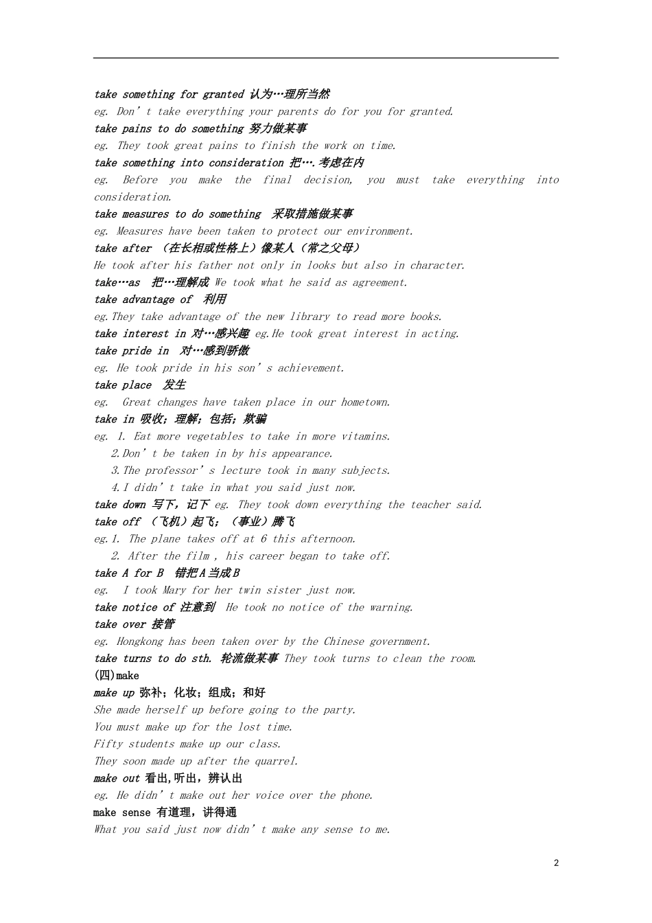 山西省2014高考英语二轮复习 十大介词常考词汇学案_第2页