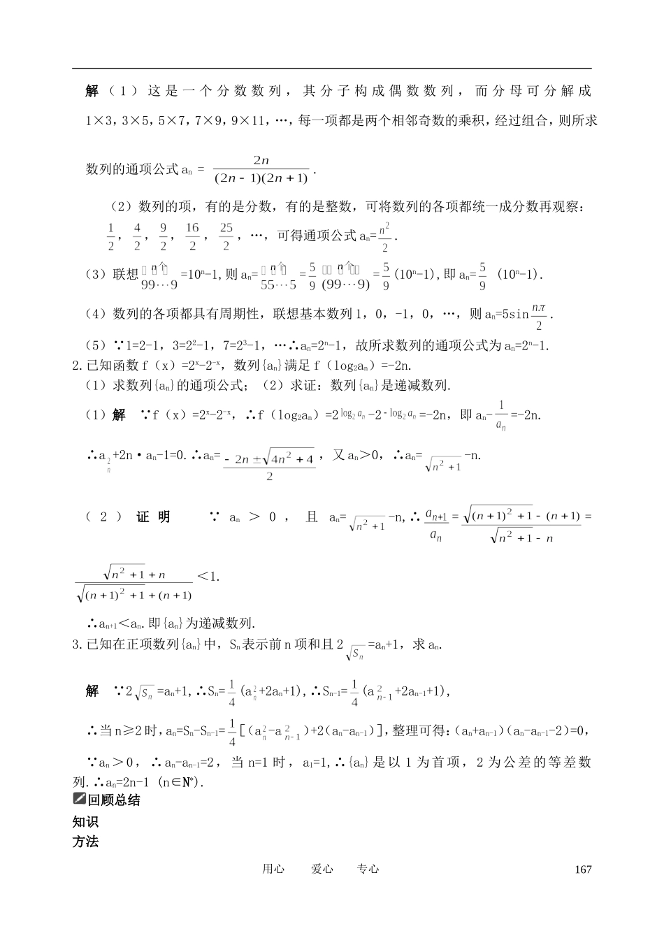 山东省舜耕中学2011届高三数学一轮复习资料 第六编 数列 6.1 数列的概念及简单表示法（教案） 理_第3页