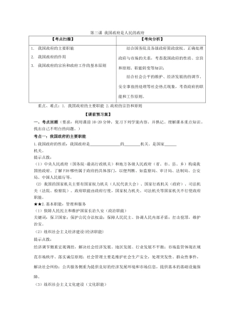 山东省潍坊市高考政治第一轮复习 2.3我国政府是人民的政府导学案-人教版高三全册政治学案