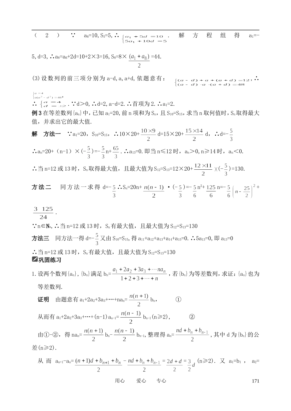 山东省舜耕中学2012届高三数学一轮复习资料 第六编 数列 6.2 等差数列及其前n项和（教案）理_第2页