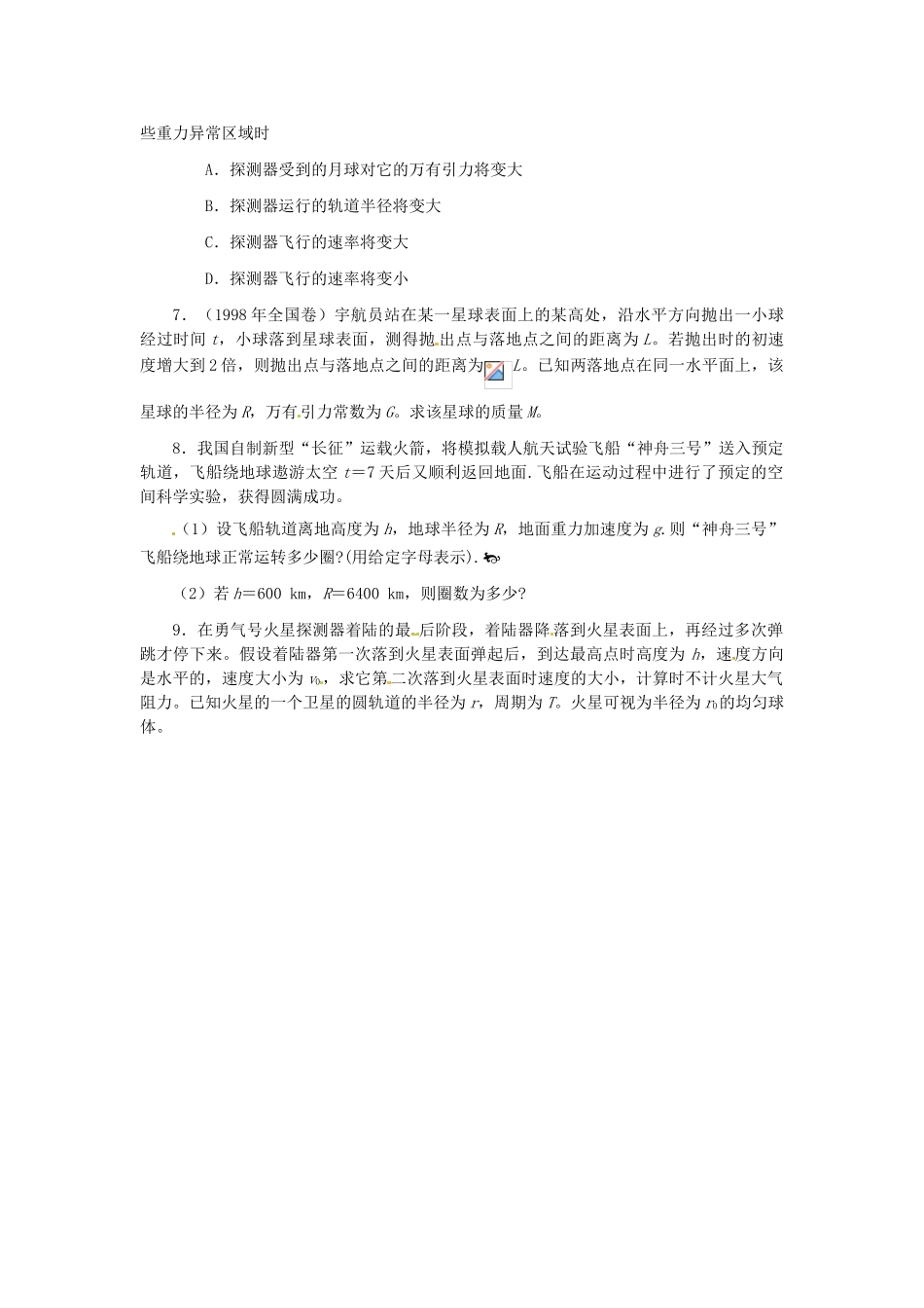 山东省郯城第三中学高中物理 《6.3 万有引力定律》同步测试（1） 新人教版必修2_第2页