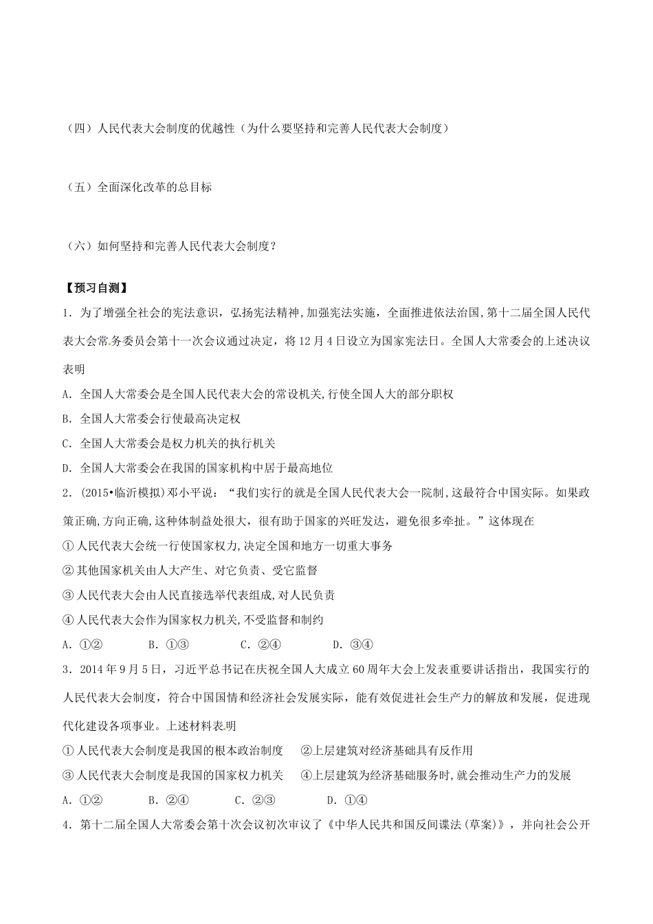 山东省潍坊市高考政治第一轮复习 2.5我国的人民代表大会制度导学案-人教版高三全册政治学案_第2页