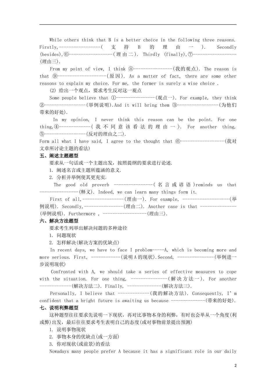 山西省2014高考英语二轮复习 作文万能模板学案_第2页