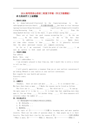 山西省2014高考英语二轮复习 作文万能模板学案