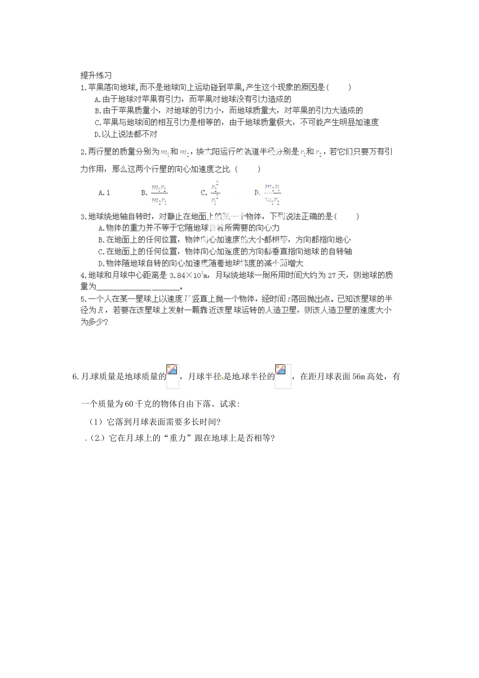 山东省郯城第三中学高中物理 《6.3 万有引力定律》同步测试（2） 新人教版必修2_第3页