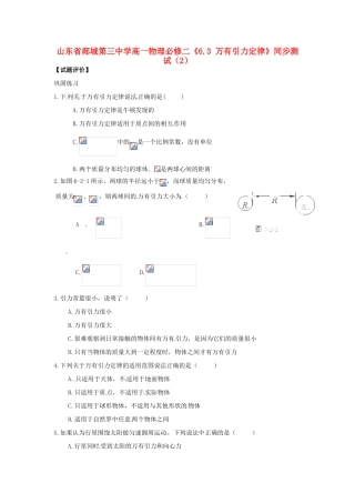 山东省郯城第三中学高中物理 《6.3 万有引力定律》同步测试（2） 新人教版必修2