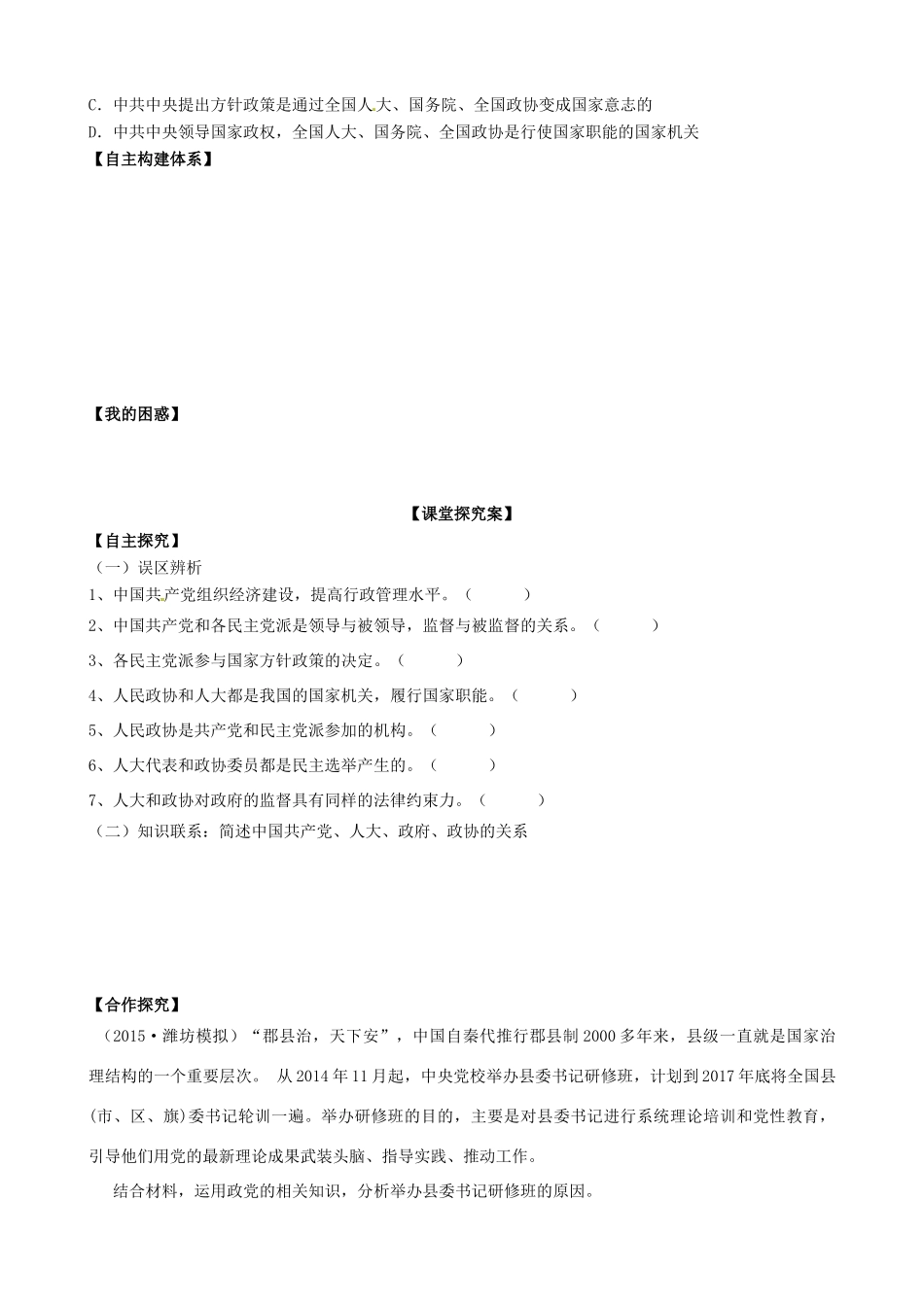 山东省潍坊市高考政治第一轮复习 2.6我国的政党制度导学案-人教版高三全册政治学案_第3页