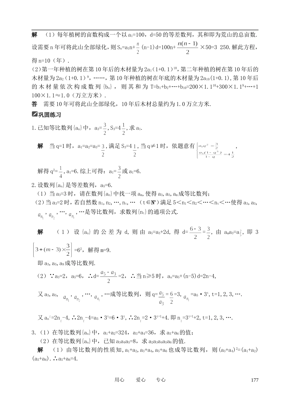 山东省舜耕中学2012届高三数学一轮复习资料 第六编 数列 6.3 等比数列及其前n项和（教案）理_第3页