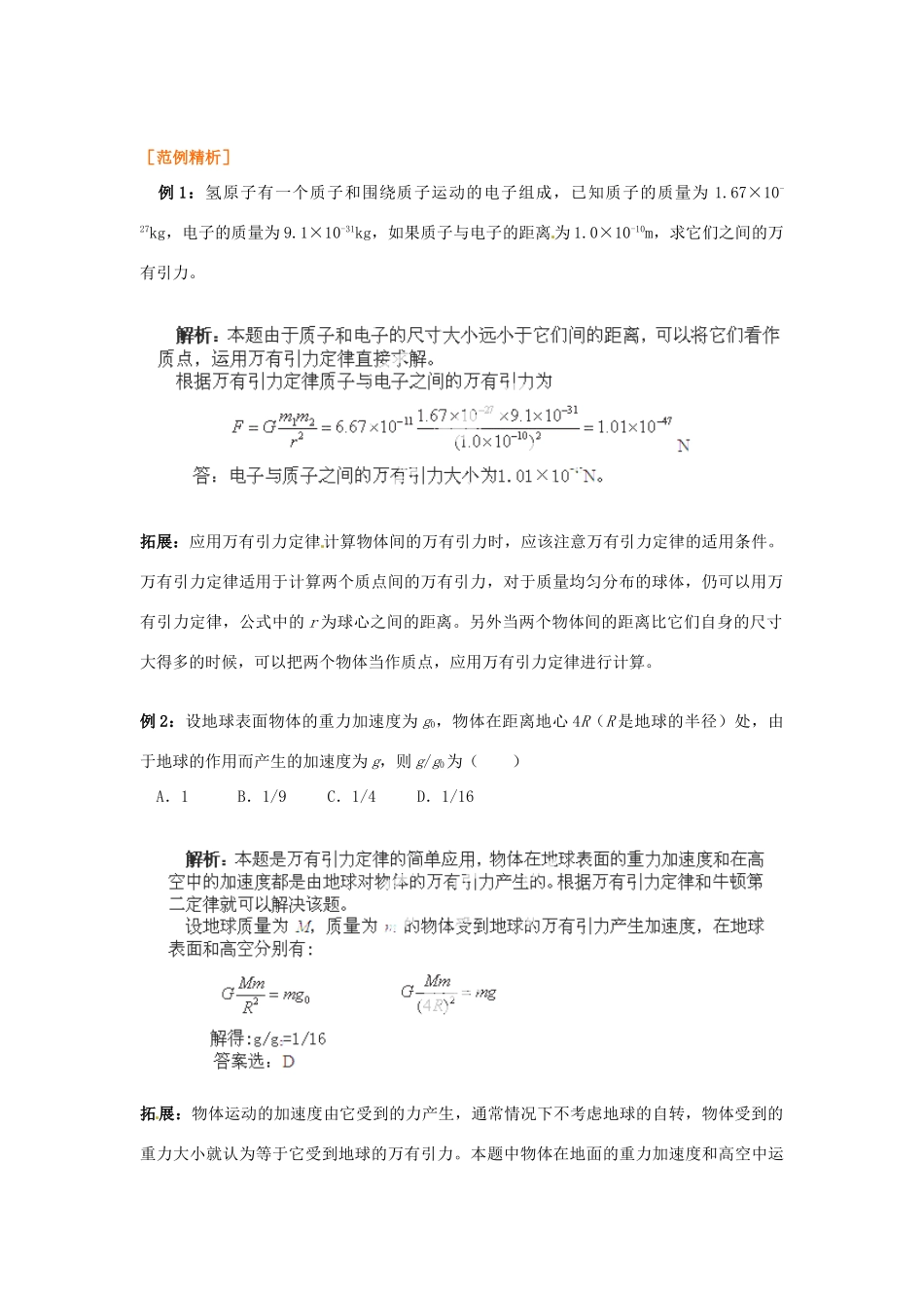 山东省郯城第三中学高中物理 《6.3 万有引力定律》同步测试（3） 新人教版必修2_第2页