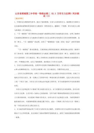 山东省郯城第三中学高中物理 《6.3 万有引力定律》同步测试（3） 新人教版必修2