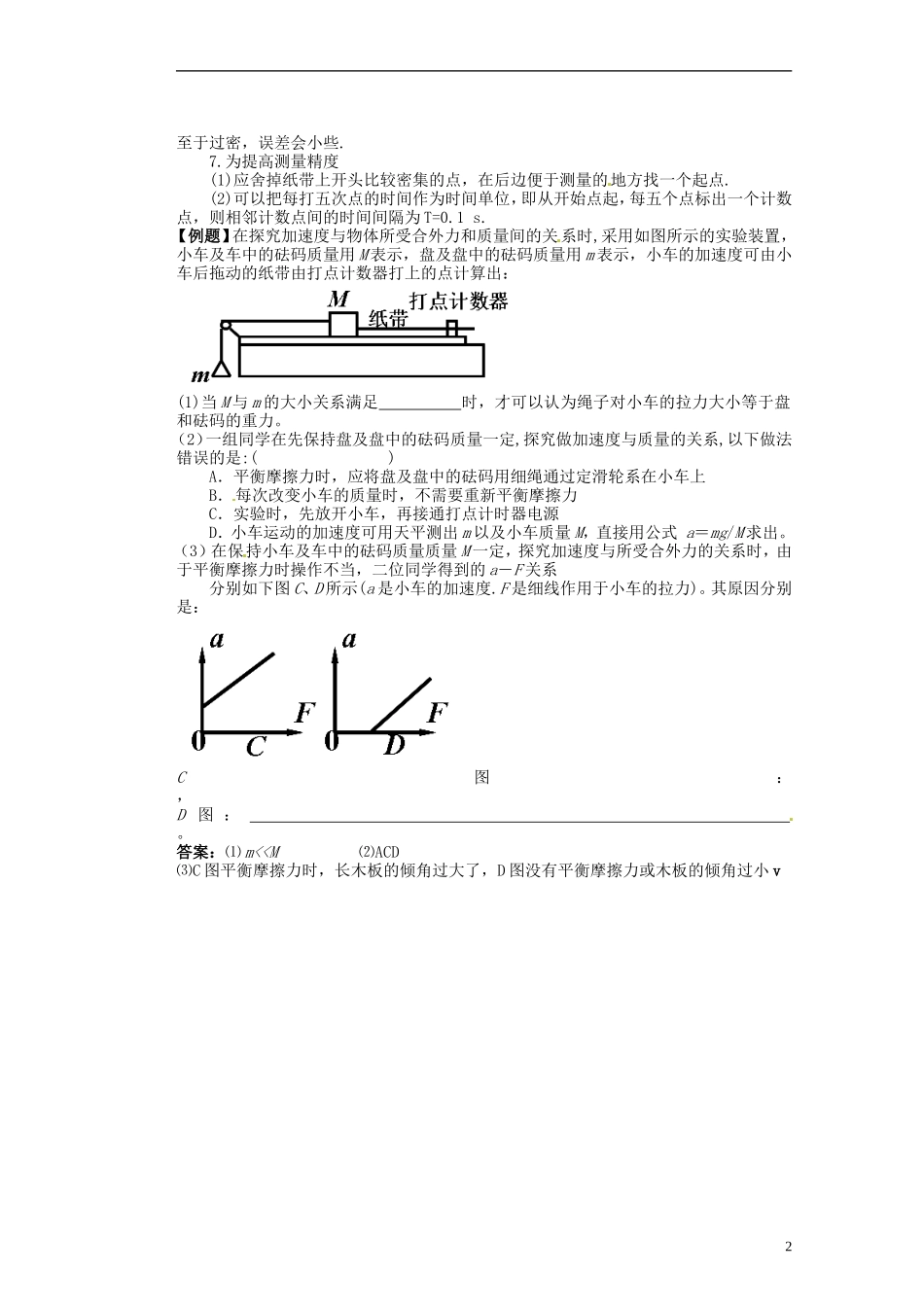 山西省朔州市平鲁区李林中学高三物理《超重 失重》导学案_第2页