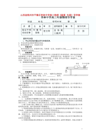 山西省朔州市平鲁区李林中学高三物理《超重 失重》导学案
