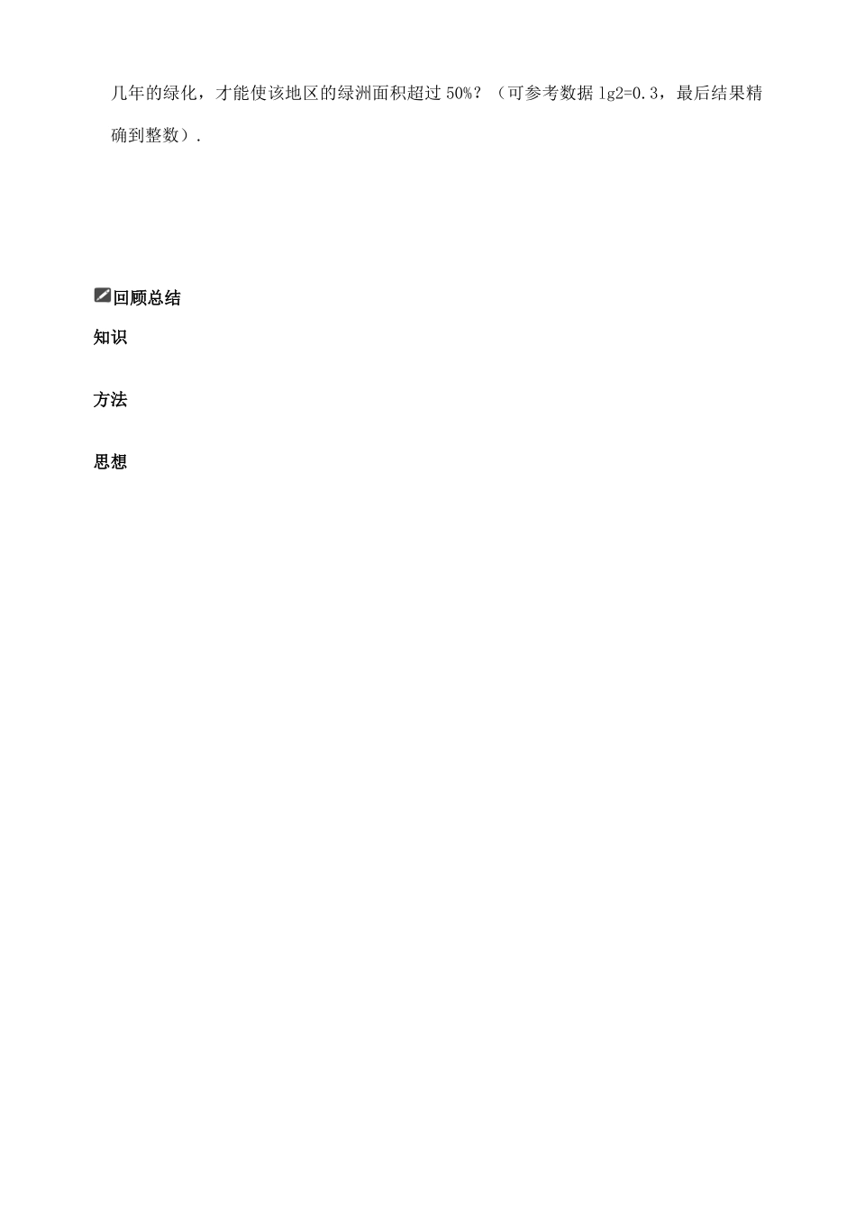 山东省舜耕中学2012届高三数学一轮复习资料 第六编 数列 6.3 等比数列及其前n项和（学案）理_第3页