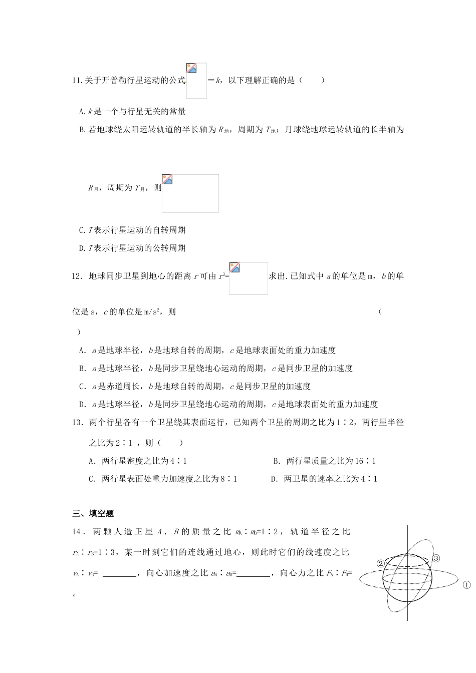 山东省郯城第三中学高中物理 《6.3 万有引力定律》同步测试题 新人教版必修2_第3页