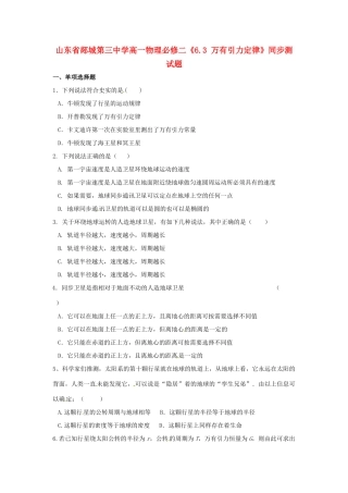 山东省郯城第三中学高中物理 《6.3 万有引力定律》同步测试题 新人教版必修2