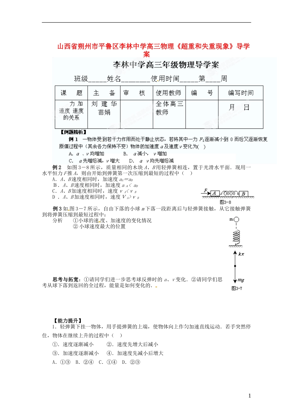 山西省朔州市平鲁区李林中学高三物理《超重和失重现象》导学案_第1页