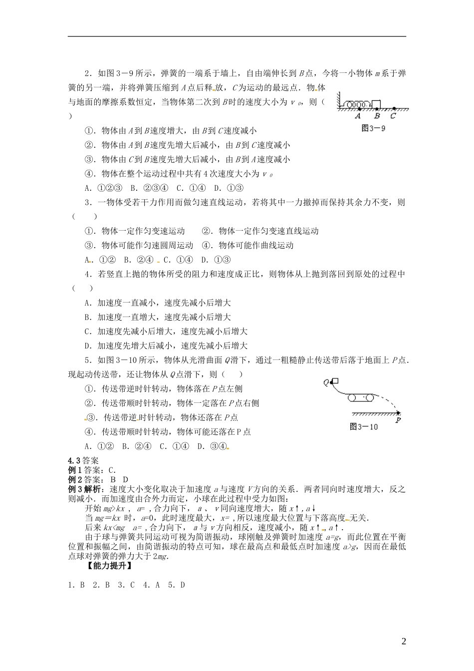 山西省朔州市平鲁区李林中学高三物理《超重和失重现象》导学案_第2页