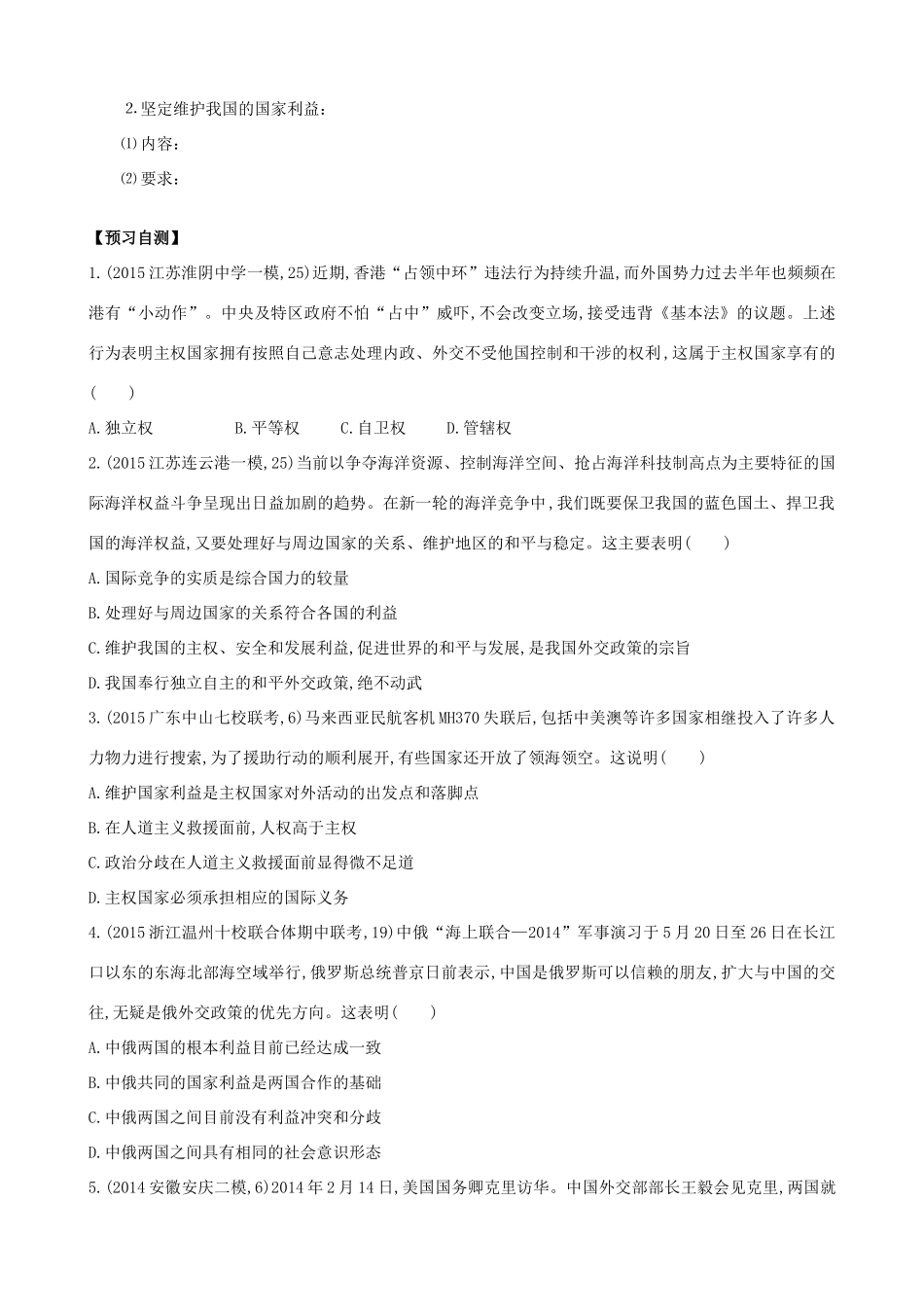 山东省潍坊市高考政治第一轮复习 2.8走进国际社会导学案-人教版高三全册政治学案_第2页