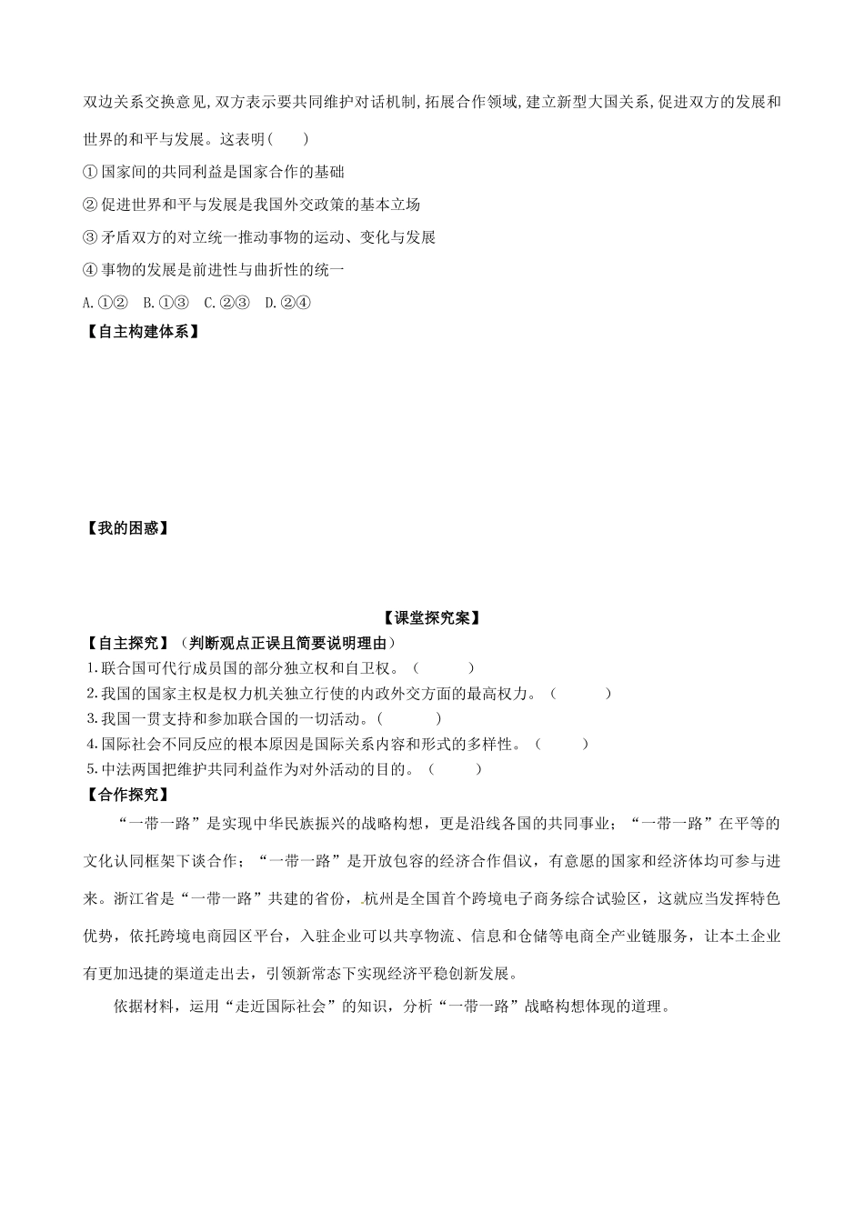 山东省潍坊市高考政治第一轮复习 2.8走进国际社会导学案-人教版高三全册政治学案_第3页