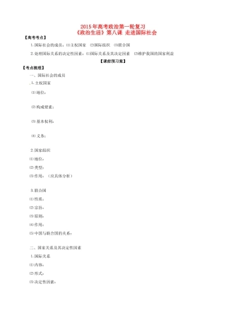 山东省潍坊市高考政治第一轮复习 2.8走进国际社会导学案-人教版高三全册政治学案